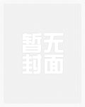 猎（女明星被经纪人反复爆炒 gl sm）